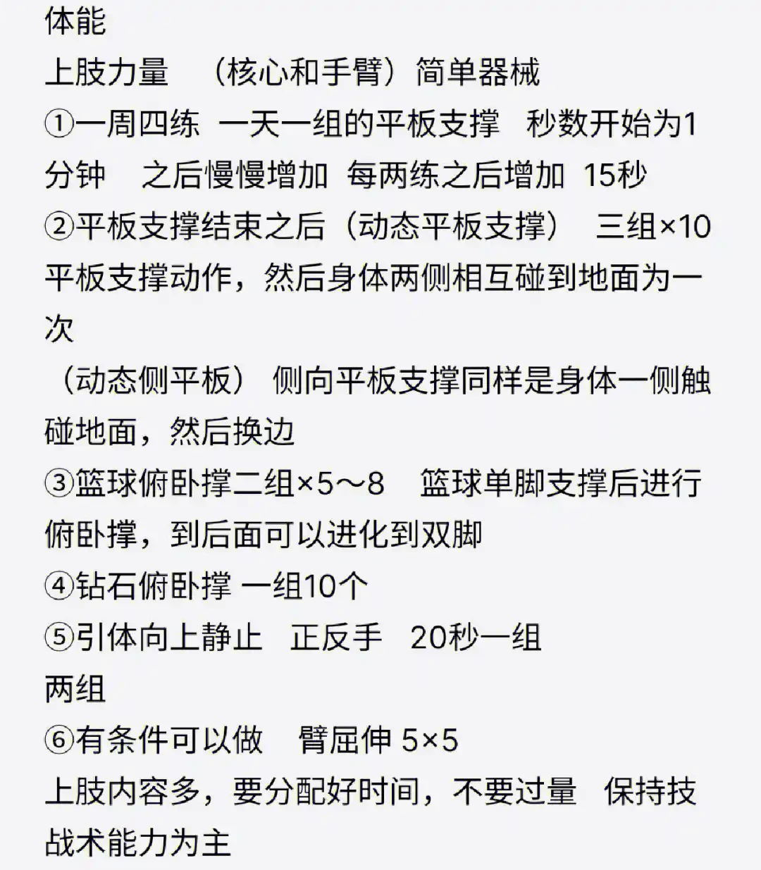 野人篮球训练计划下载破解版